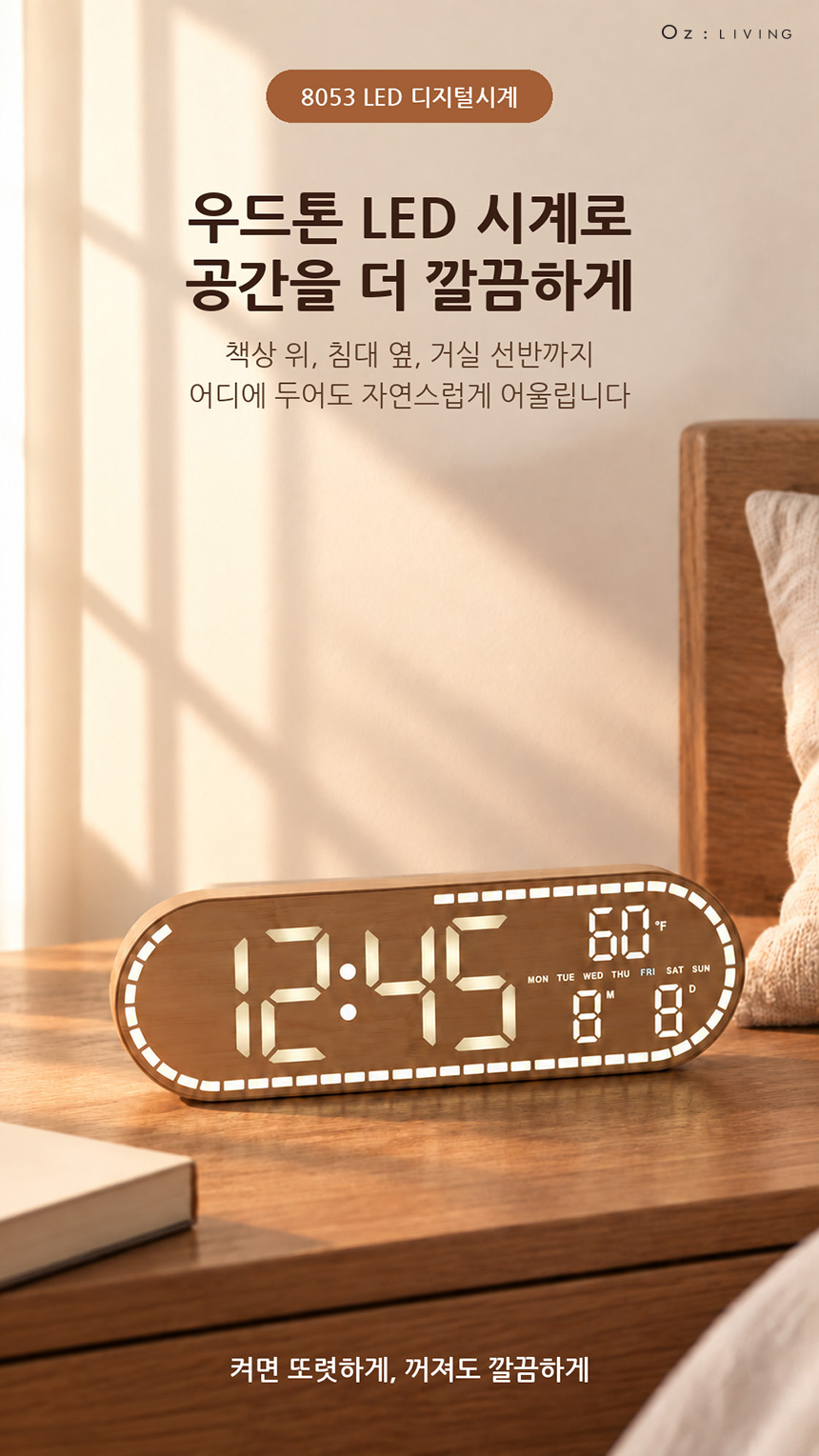 디지털 알람 시계 우드 인테리어 침실 책상 날짜 표시 LED 무드등 이미지 3