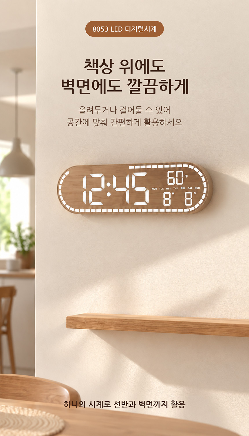디지털 알람 시계 우드 인테리어 침실 책상 날짜 표시 LED 무드등 이미지 5